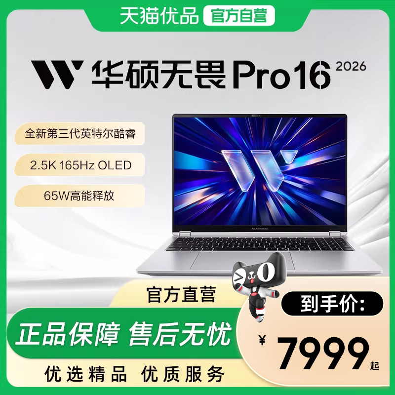 【政府补贴15%】华硕无畏Pro16/14 酷睿Ultra7第三代长续航高性能游戏AI商务办公轻薄笔记本电脑官方旗舰店