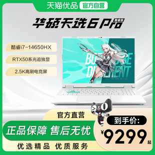 7笔记本电脑RTX5060独显轻薄电竞学生 Ultra 华硕天选6 Pro英特尔酷睿i7游戏本Ultra9