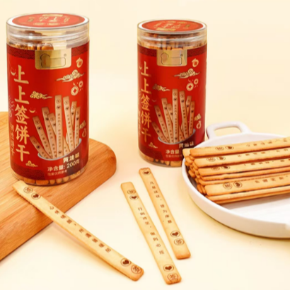 上上签唐诗真心话大冒险饼干