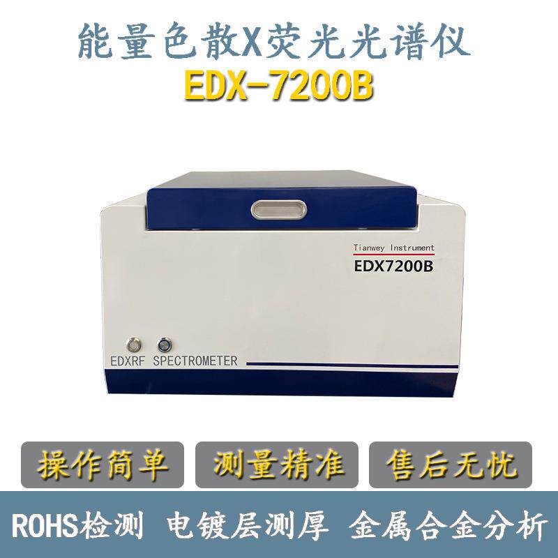 重金属分析仪 焊锡塑胶跑道面层材料检测 ROHS分析仪器 欧盟标准
