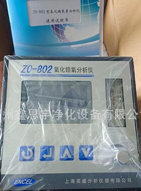 ZO-802氧化锆氧量分析仪上海英盛ZO-801氧化锆分析仪EN-500分仪