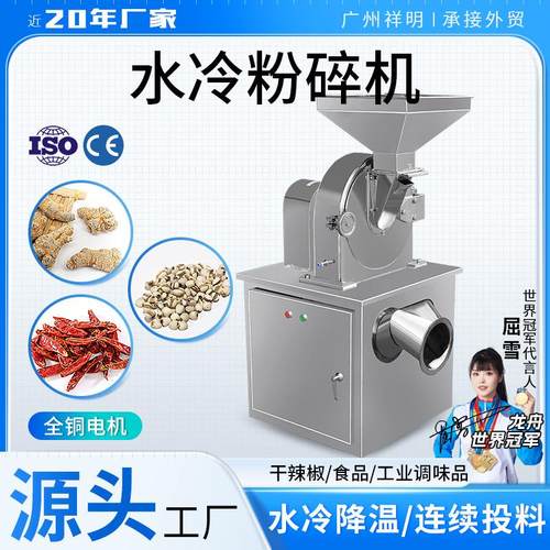 LFJ-40B水冷粉碎机 食品工业调味品打粉机研磨机不锈钢磨粉机