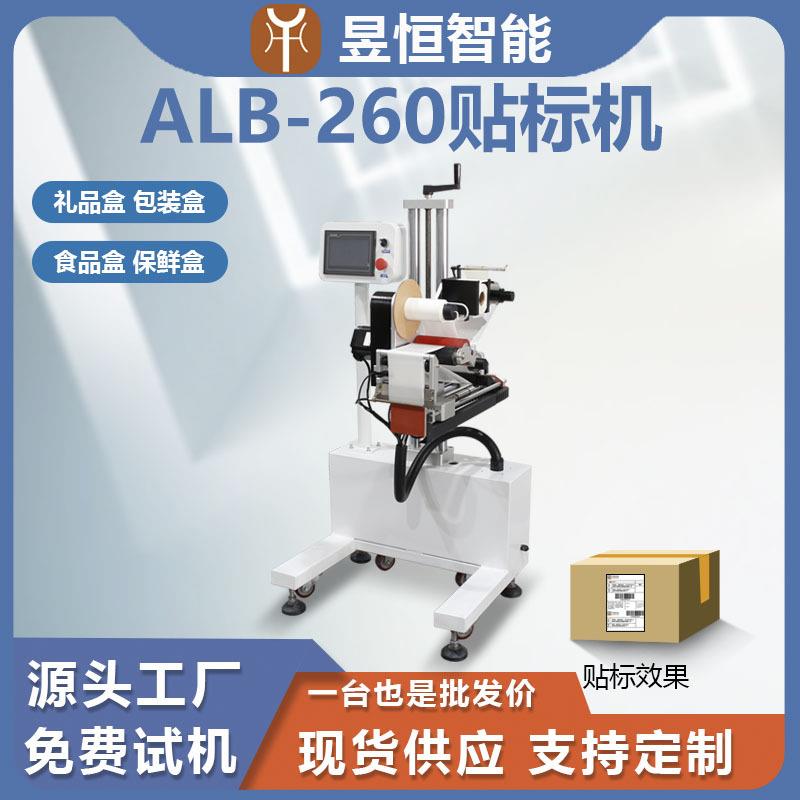 侧面贴标机自动打印礼品盒包装盒食品盒电商快递不干胶标签贴单机