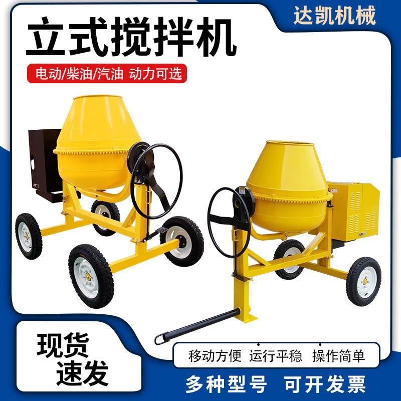 多功能立式搅拌机小型柴油移动搅拌机水泥砂浆立式混凝土滚筒拌机