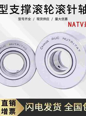 重型支撑滚轮滚针滚柱轴承NATV5/6/8/10/12/15/20/25/30/35/40/50