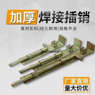 加厚加粗大铁门插销 铁门栓 焊接插销 焊接门栓 排销