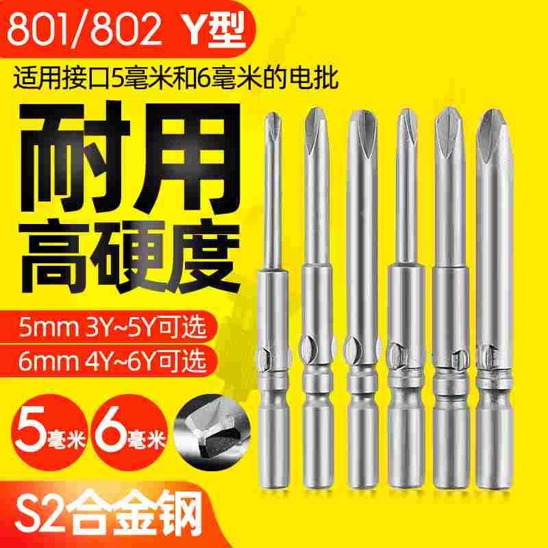 志丰电动起子Y型批头螺丝刀批咀批头电批三角起子头5MM批咀S2材质,手表,配件,淘宝优惠券,粉丝福利购,淘宝优惠卷