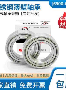 440材质不锈钢轴承S6900 S6901 S6902 S6903 S6904ZZ RS防锈 包邮