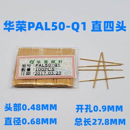 特惠 华荣探针PAL50-Q1 D2 H2 LM Q2等测试弹簧顶针0.68加长 27长