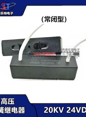 CRSTHV-14KV-A(常闭型)24VDC高压干簧继电器(带引线30CM)放电开关