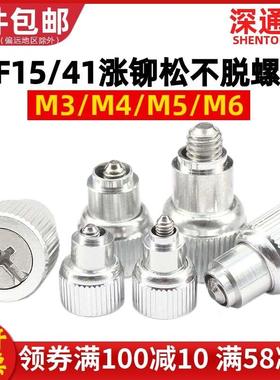 银色/黑色涨铆松不脱弹簧螺钉PF15(41)-M3M4M5M6面板机柜组合螺丝