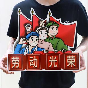 51劳动节kt板手举牌装饰欢度五一商场店铺美容院幼儿园kt板桌摆件