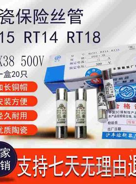 RO15沪丰10X38保险丝管R015 RT18 RT14熔断器熔芯10A 16A 20A 32A