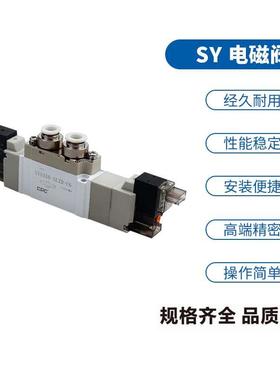 CPC全新气动SY电磁阀  SY5320-5LZD-C6 SY5220-5LZD-C6