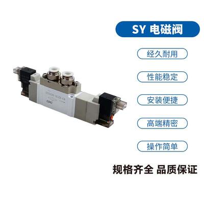 CPC全新气动SY电磁阀  SY5320-5LZD-C6 SY5220-5LZD-C6