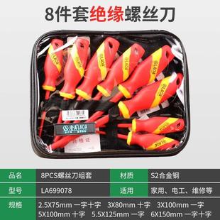 老A绝缘螺丝刀套装电工十字一字螺丝刀起子VDE绝缘螺丝批家用工具