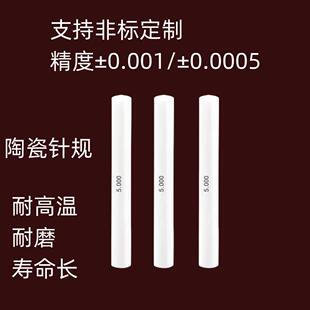 高精度陶瓷针规氧化锆光滑塞规pin规±0.001检测棒校规量棒