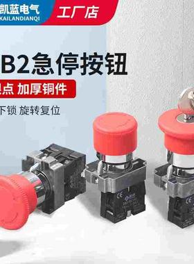 蘑菇头急停钮按钮开关ZB2/XB2-BS542/545C旋转复位电梯按钮BE102C