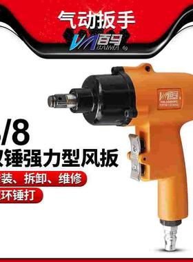 百马BM-AB8HPD气动枪式3/8方头风扳 套筒扳手风批螺丝刀起子