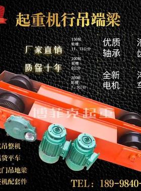 【江阴凯崇】行车端梁行吊天车龙门吊走轮电动葫芦单梁起重机跑车