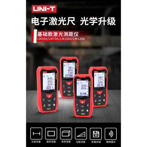 优利德激光测距仪LM50A70ALM50E+ LM120ALM40E+LM100V50VUSB充电