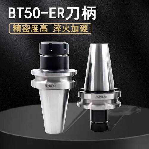 BT50刀柄ER32-25螺纹加硬真空原装动平衡加长强力精密高精度整体