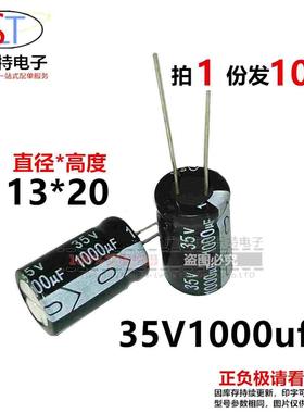 【赛乐特电子】35V1000UF 35V1000 电解电容【量大价更优】13*20