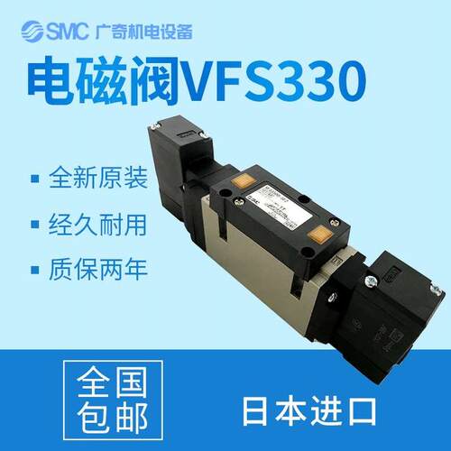 日本SMC全新原装电磁阀VFS3300-5FZ/VFS3210-5DZ电磁控制阀换向阀