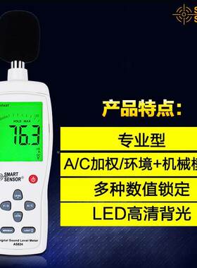 香港希玛AS824/AR844手持数字噪音计高精度分贝仪声级计可接电脑