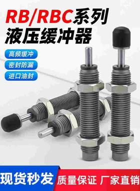 SMC型RBC液压缓冲器RBC0604 RB0806 1007 1412-S油压阻尼器减震器