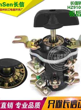 CanSen长信 HZ910-10S/3 10A  板后安装  温州长江电器开关厂
