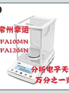 常州幸运分析电子天平FA1004N 100g/0.1mg万分之一克120gFA1204N