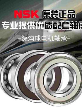 日本进口NSK轴承6900 6901 6902 6903 6904 6905 6906 6907 6908Z