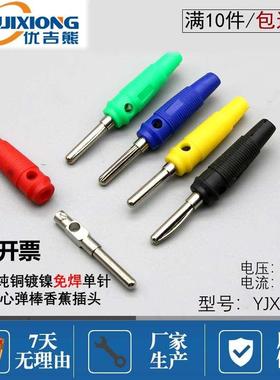 YJX10019 30A大电流纯铜镀镍免焊单针香蕉插头4mm实心弹棒耐插拔