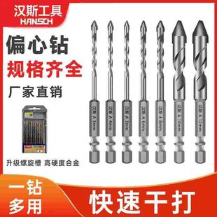 汉斯陶瓷偏心钻头干打瓷砖玻璃大理石混凝土打孔超硬歪头电钻砖头