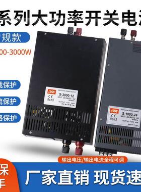 48V50A1500W大功率开关电源S-1000W-24V412V100A36V3000W电源
