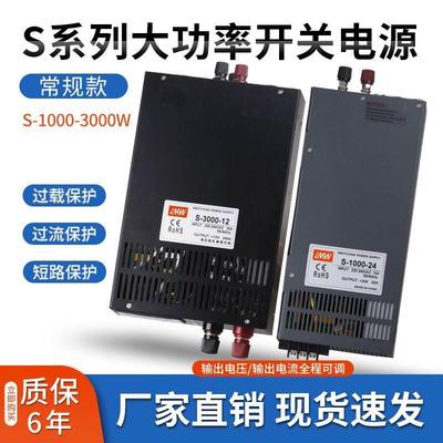 48V50A1500W大功率开关电源S-1000W-24V412V100A36V3000W电源