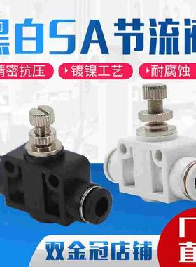 气动精品黑色白色管道节流阀接头PA SA-LSA4 LSA6 LSA8 LSA10 LSA