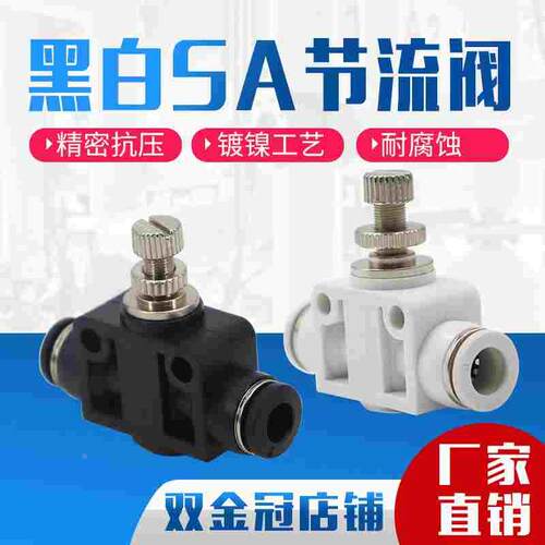 气动精品黑色白色管道节流阀接头PA SA-LSA4 LSA6 LSA8 LSA10 LSA