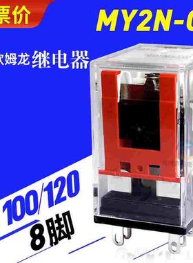 OMRON欧姆龙MY2N-GS小型电磁中间继电器2开2闭8脚交流100/120VAC