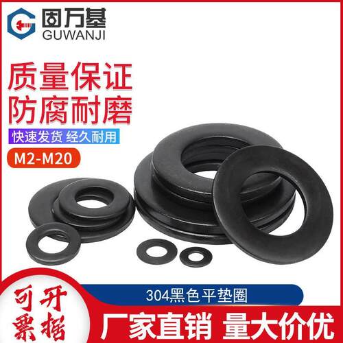 304不锈钢黑色薄平垫片加宽加厚加大黑色平垫圈M2M3M4M5M8M10M12