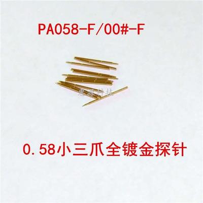 测试探针P058-F1小四爪镀金探针00#尖三爪PA58精密顶针 PCB弹簧针