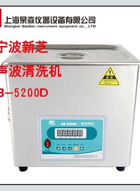 宁波新芝SB-3200D/SB-4200D/SB-5200D超声波清洗器 超声波清洗机