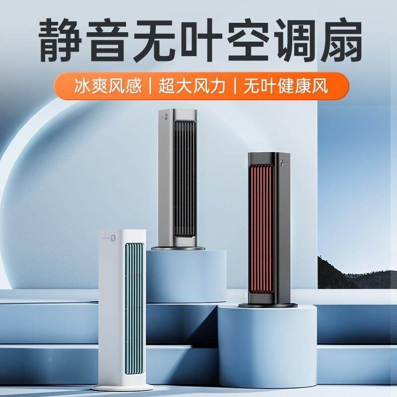 2024新款空调扇冷风机家用壁挂式桌面静音办公室无叶移动车载电风