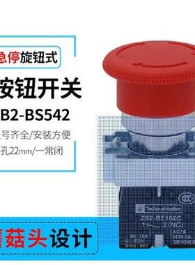 金属急停按钮开关XB2-BS542C按键22mm蘑菇头紧急带自锁ZB2-BE102C