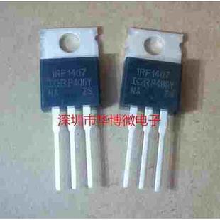 三极管 IRF1407 IRF1407PBF TO220 原装现货