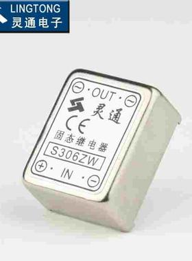 灵通-LT固态继电器  S206ZW  S306ZW-6A厂家直销一年包换进口品质