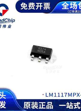 全新原装LM1117MPX-3.3 1.8V 1.2V 5.0V ADJ电源稳压芯片SOT-223