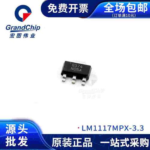 全新原装LM1117MPX-3.3 1.8V 1.2V 5.0V ADJ电源稳压芯片SOT-223