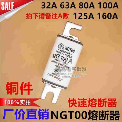 NGT00 NGTOO陶瓷快速熔断器熔芯RS6-00保险32A63A80A100A125A160A